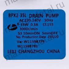 Насос - помпа BPX2-35L 35W LEILI для стиральной машины Samsung/Самсунг, PUMP907