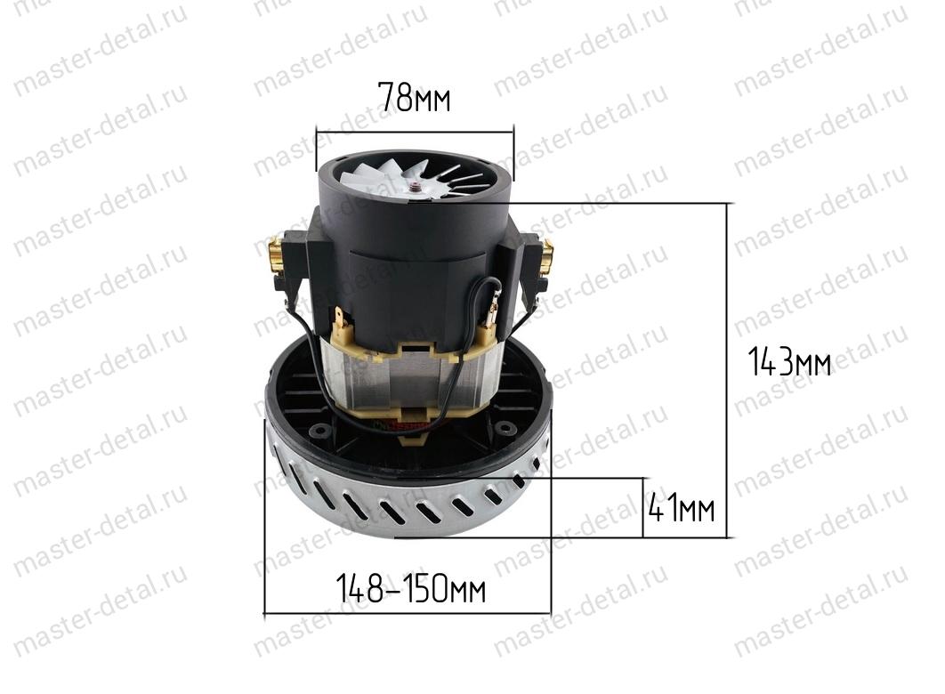 Купить мотор двух турбинный 1400W для моющего пылесоса Karcher/Керхер,  MTR071